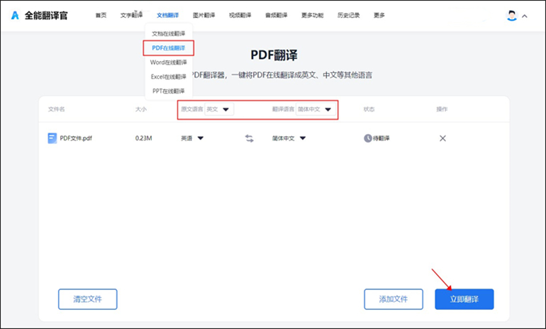 PDF翻译成中文在线工具操作步骤