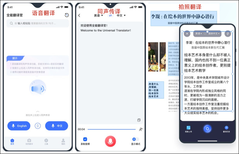 PPT翻译成中文的手机端软件介绍