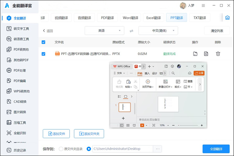 PPT翻译成中文的电脑客户端软件介绍