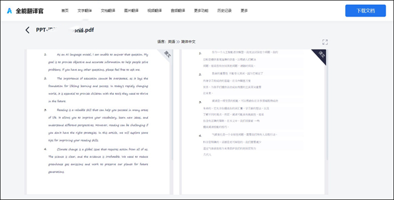 在线PDF翻译的操作步骤3