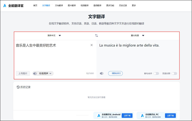 中文翻译意大利语的使用步骤3