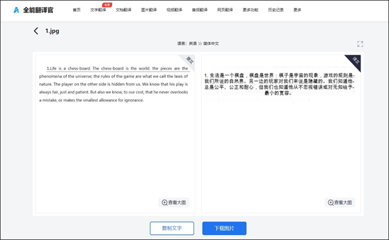 全能翻译官进行JPG图片翻译成中文的操作步骤3