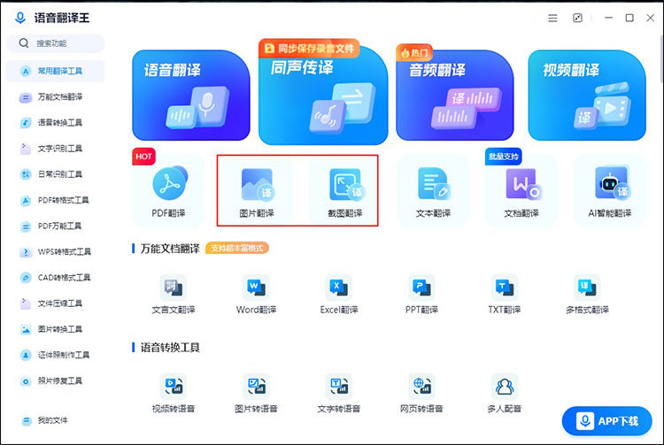 三款实时翻译韩语工具4